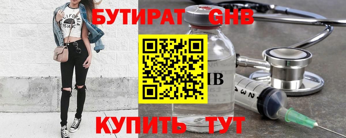 Бутират BDO  Бутират  Касимов  Вход с VPN 