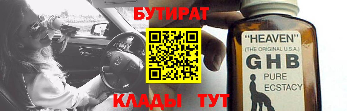 БУТИРАТ 1.4BDO Касимов